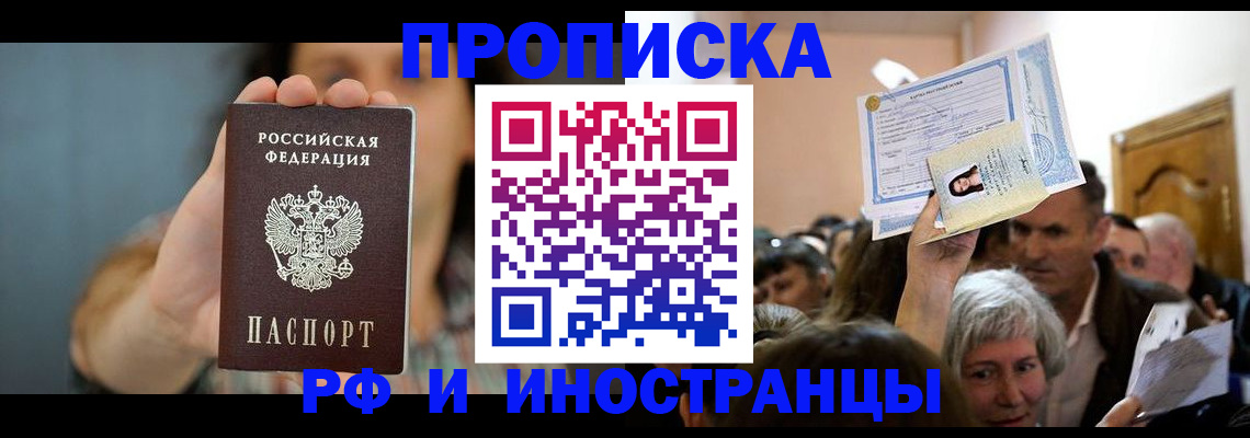 прописка ребенка в Михайлове