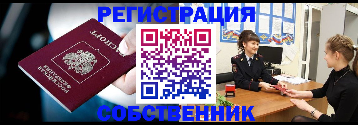 прописка от собственника в Михайлове